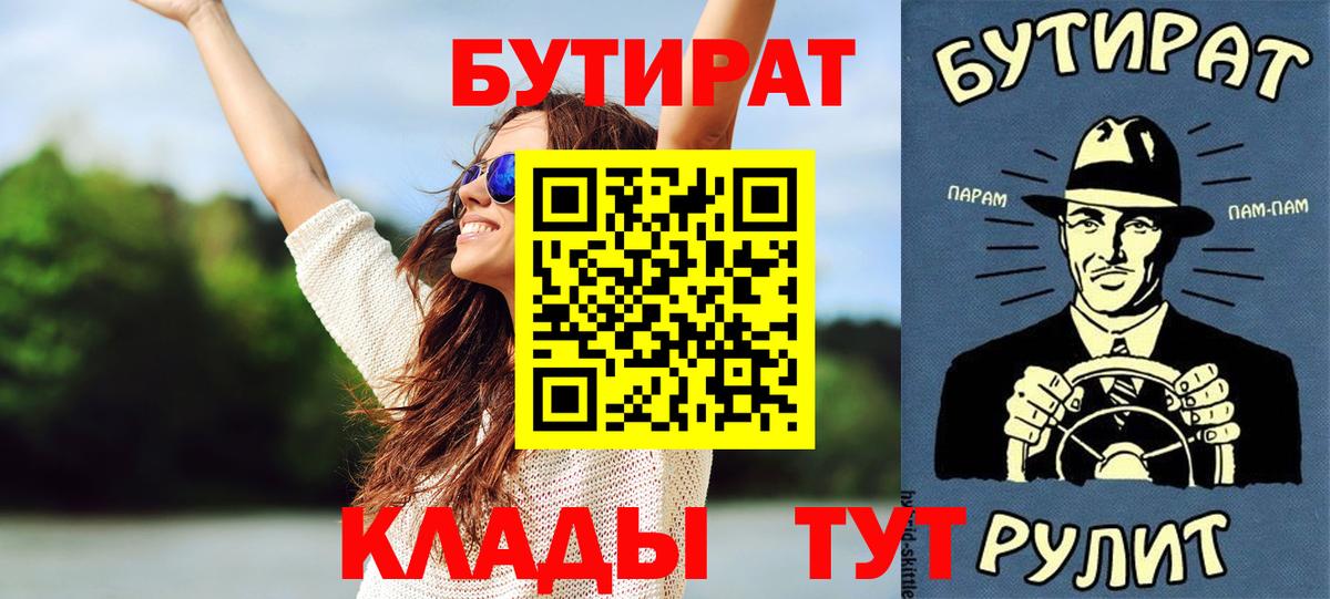 Кудымкар  БУТИРАТ  Вход с VPN  БУТИРАТ буратино 