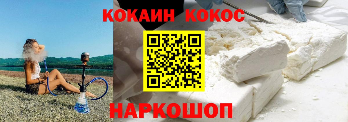 КОКАИН Эквадор  Cocaine Колумбийский  Кудымкар  Вход с VPN 