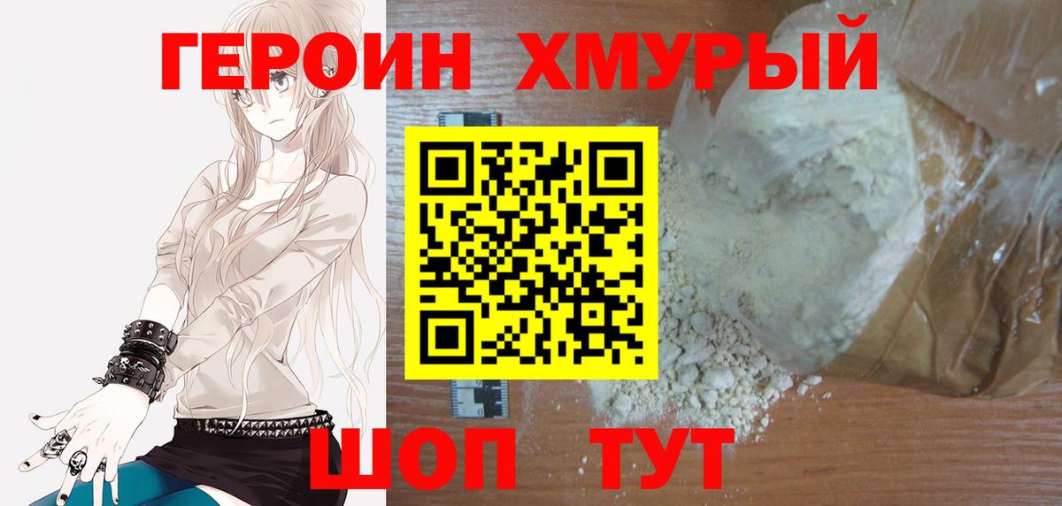 ГЕРОИН герыч Кудымкар