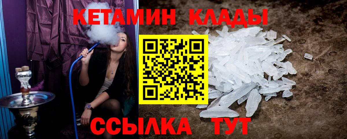 Кудымкар  КЕТАМИН VHQ  Вход с VPN 
